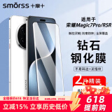 Smorss 【2片精装】适用荣耀magic7Pro/RSR钢化膜honor保时捷手机膜高清曲面钻石防摔全屏覆盖抗指纹贴膜