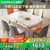 上林春天餐桌可伸缩餐桌组合轻奢岩板家用饭桌1.35米+4个扶手椅1688-1-24