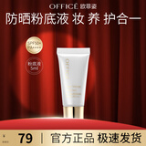 欧菲姿（OFFICE）遮瑕粉底液遮痘持妆防晒奶油肌SPF50PA+++ 送女生礼物 瓷白色5ml（旅行装）