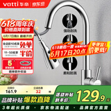 华帝（VATTI）厨房水龙头 抽拉式三功能水槽洗菜盆水龙头304不锈钢 062100-JD