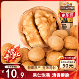 三只松鼠原味纸皮核桃 坚果炒货休闲零食阿克苏地方特产210g/袋