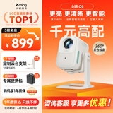 小明 Q5 升级云台投影仪家用便携户外1080P高清家庭影院游戏投影机（450流明 已接入米家）