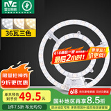 雷士（NVC） LED吸顶灯板灯盘替代光源模组改造板环形灯管改装套件36瓦三色光