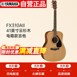 雅马哈（YAMAHA）FX310AII 电箱款 云杉木初学者入门民谣吉他圆角吉它41英寸原木色