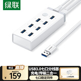 绿联USB3.0分线器7口高速扩展坞一拖七拓展坞HUB集线器延长线适用台式机笔记本电脑多接口转换器转接头 【USB3.0*7口总控】线长1米+电源线1.5米