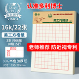 多利博士3本16k22张方格美工纸10格15行方格练字纸硬笔书法作品纸小学生初中高中大练习本加厚【全网低价】