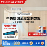 大金（DAIKIN）【订金】中央空调家用 中央空气系统P+/N+系列 多联机全屋空气变频一级能效 小1匹 套装 3D气流
