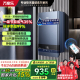 万家乐燃气热水器RS6【国补减15%】双伺服恒温一级节能认证 电辅防冻SUR增容大水量WIFI智控一键厨房洗 13L 一级节能免冷凝管安装