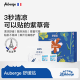 艾比（Auberge）紫草舒缓贴 清凉止痒防抓便携带儿童成人可用【好运18贴】