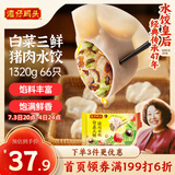 湾仔码头白菜三鲜猪肉水饺1320g66只早餐速食面点速冻饺子
