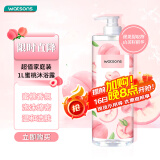屈臣氏蜜桃甜香沐浴露1L（蜜桃精华 甜蜜清香 绵密泡沫）