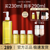 欧菲姿（OFFICE）夏威夷果植物卸妆油温和卸净全脸眼唇干油皮洁颜油 礼物送女生 230ml套盒装（桂花香型）