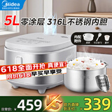 美的0涂层电饭煲5升大容量 316L不锈钢内胆电饭锅家用4-5-6-8-10人 多动能柴火饭快速饭煮粥锅微压 【MB-RE576S】 5L