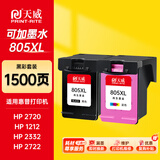天威805墨盒 黑彩套装 适用惠普HP Deskjet 1210 1212 2330 2332 2720 2721 2722 2723 2731打印机墨盒墨水