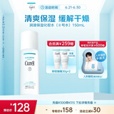 珂润（Curel）保湿化妆水II 150ml温和型爽肤水 护肤品 敏感肌适用 成毅代言