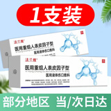 DAGO 法兰度重组人i表皮因子型敷料重组牛碱性成非生长因子凝胶1支装