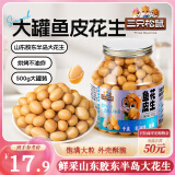 三只松鼠鱼皮花生500g/罐   坚果炒货花生米网红休闲零食