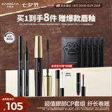 卡姿兰（Carslan）眼妆2件套组(轻羽纤长睫毛膏8g持久眼线液笔0.5ml)七夕情人节礼物
