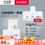 公牛插座转换器插头 无线插排usb  多功能插座/一转多保护门/ 扩展转换器 /适用于卧室厨房 【30W快充一转二+1C2A】品字形 总控开关