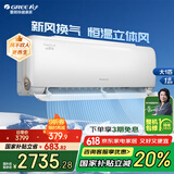 格力空调【官方直发】云舒氧 新国标 变频冷暖 智能光敏 全域防直吹 防尘系统 卧室空调 挂机 大1匹 一级能效 【皓雪白】10-15㎡