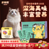 多特思(DOTUS) 猫零食猫条金枪鱼味15g*100支成猫幼猫咪零食湿粮