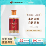 荣和酒坊1915品鉴酒 酱香型白酒53度 贵州大曲坤沙酒纯粮酒100ml小酒 53度 100mL 1瓶