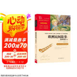 欧洲民间故事 聪明的牧羊人 快乐读书吧五年级上册推荐课外阅读书 小学语文教材配套课外阅读书目 附真题