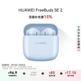 华为长续航蓝牙耳机 FreeBuds SE 2无线耳机 40小时长续航 快速充电 蓝牙5.3适用于苹果/安卓手机 蓝