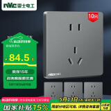 NVC雷士电工 开关插座 10a五孔插座量贩装 十支插座套装 N25雾感灰