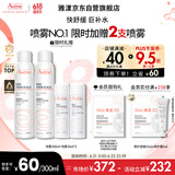 雅漾（Avene）舒泉调理喷雾300ML补水保湿爽肤湿敷水敏肌护肤化妆水大喷618礼物