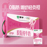 蒙牛脱脂纯牛奶250ml*24盒 零脂肪早餐健身减脂 年货礼盒