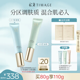 彩棠（TIMAGE）【送等量】01保湿版+03控油版妆前乳打底隔离霜提亮肤色包装混发