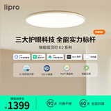 lipro吸顶灯超薄护眼儿童房灯智能北欧智能客餐厅灯E2 【Pro版】60W高亮|2cm超薄|智能