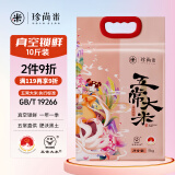 珍尚米瑞贡原香五常大米10斤东北大米新真空包装粥米粳米5kg