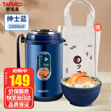 泰福高（TAFUCO）焖烧杯壶宽口便携超长24小时保温饭盒学生壶粥汤罐桶1000MLT2292