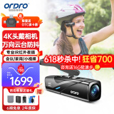 欧达（ORDRO） 全新头戴式摄像机4K运动相机多轴云台防抖录像机家用便携式高清专业vlog视频直播 【热销推荐】EP8标配+256G极速卡+遥控器