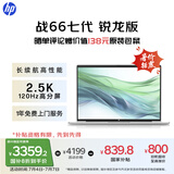 惠普（HP）【国家补贴20%】战66七代 AMD锐龙14英寸轻薄笔记本电脑(高性能R7 16G 1T 2.5K高分高刷广色域 AI)