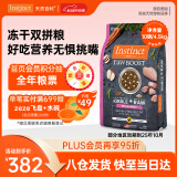 INSTINCT百利生鲜鸡肉小型犬冻干双拼狗粮10磅/4.5kg 效期到25年10月