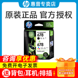 惠普（HP）原装678墨盒黑彩色 适用2648 4648 4518 3548 1518 1018 2548打印机 （黑色+彩色）678经济装2支装