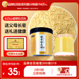 半山农 长白山头道破壁松花粉 无添加东北食用天然松花粉外用爽身粉100克 送长辈父母老人领导年货礼品