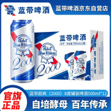 蓝带（Blue Ribbon）（2000）8度易拉罐500纸箱1*12听整箱装