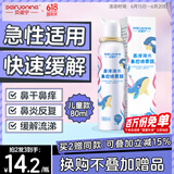 贝诺宁高渗海盐水喷鼻生理盐水洗鼻子过敏性鼻炎喷剂洗鼻盐水儿童80ml