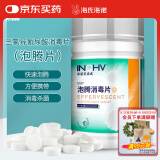 海氏海诺泡腾消毒片含氯消毒液家用室内地面消毒机消毒喷雾水 100粒