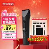 京东京造电动理发器成人 专业智能理发推子理发剪刀儿童电推子理发器剃头理发器自助理发神器 宠物剃毛器