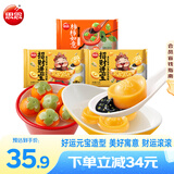 思念柿子汤圆 柿柿如意汤圆312g 事事如意黑芝麻汤圆元宵糯米馅 面点 招财进宝2袋+柿柿如意1袋