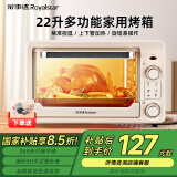 荣事达（Royalstar）电烤箱家用22升大容量多功能烘焙蛋糕小型迷你烤炉 22L双旋钮【套餐3】 22L