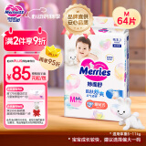 花王【品牌直供 安心品质】妙而舒纸尿裤M64片(6-11kg)尿不湿