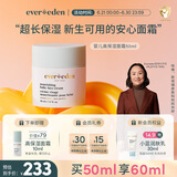 Evereden 儿童面霜 宝宝面霜安唯伊48h高保湿面霜青少年保湿润肤乳50ml