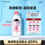 美宝莲净澈多效卸妆水685ml 敏感皮干皮 (400ml+95ml*3)生日礼物女
