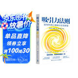 吸引力法则：如何利用心理暗示实现愿望（长销超过20年的吸引力法则经典，美国吸引力法则导师希克斯夫妇扛鼎之作）
